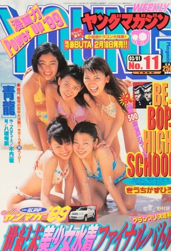 Couverture de Weekly Young Magazine 1999 11