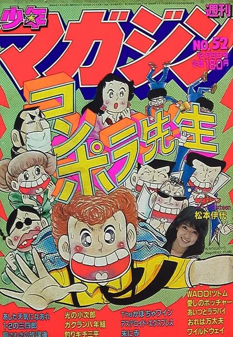 Cover von Weekly Shōnen Magazine 1981 52