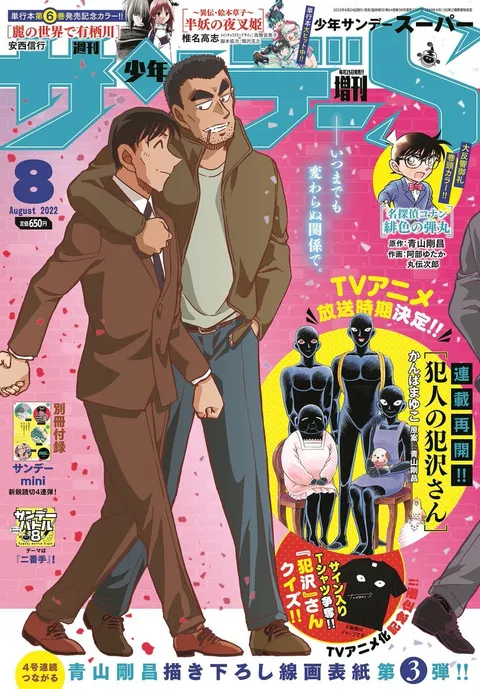 Couverture de Shōnen Sunday S 2022 8