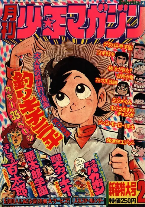 Copertina di Monthly Shōnen Magazine 1976 2