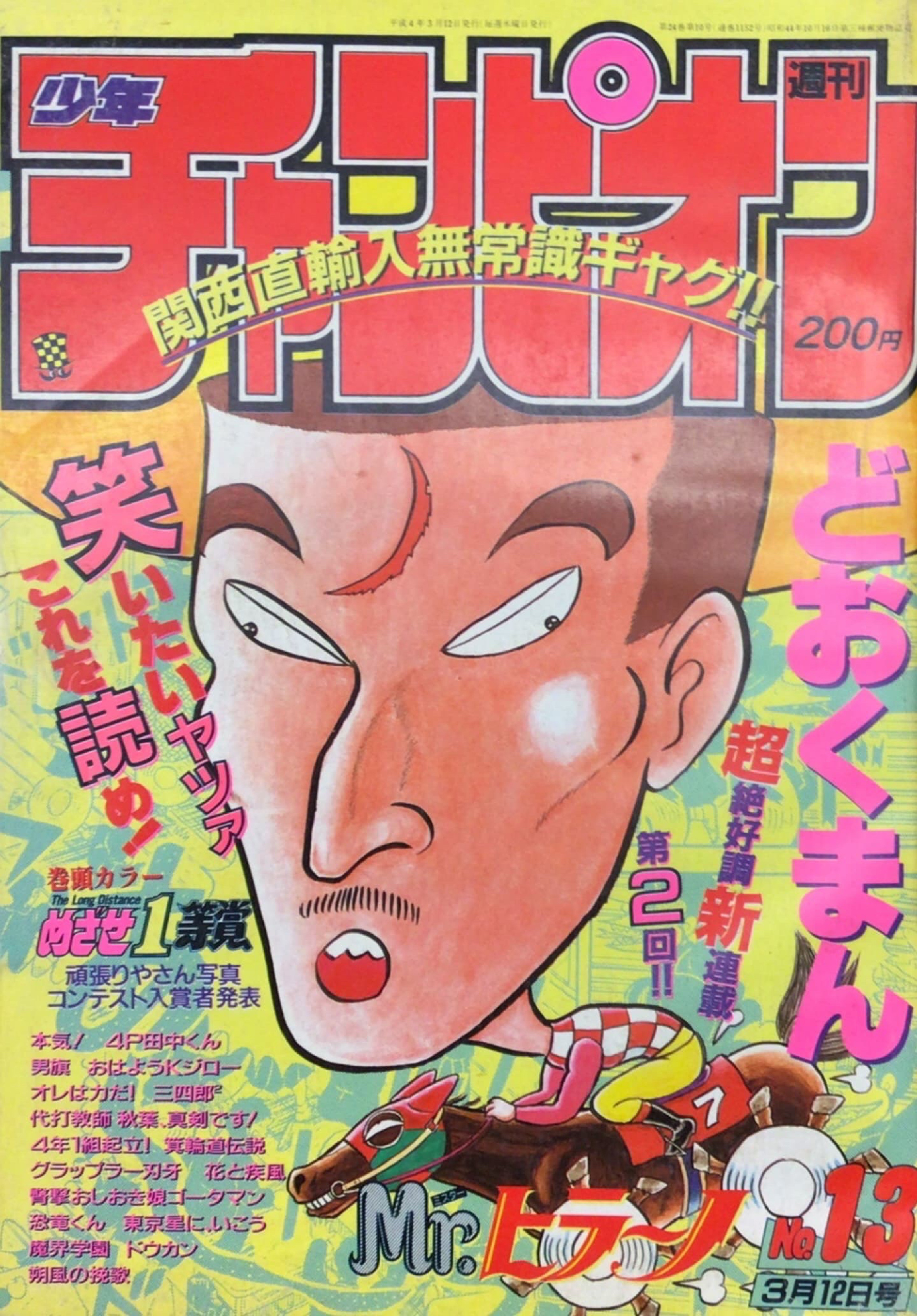Cover von Weekly Shōnen Champion 1992 13