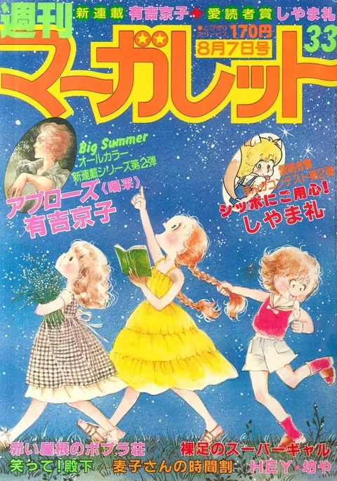 Copertina di Margaret 1981 33