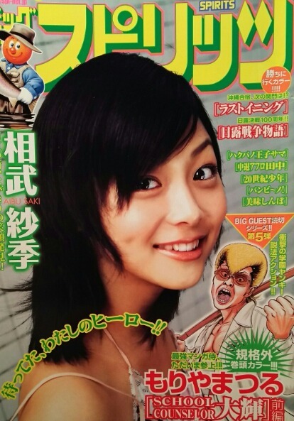 Couverture de Big Comic Spirits 2005 26