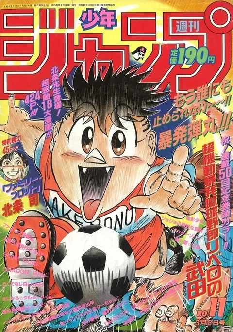 Cover of Weekly Shōnen Jump 1992 11