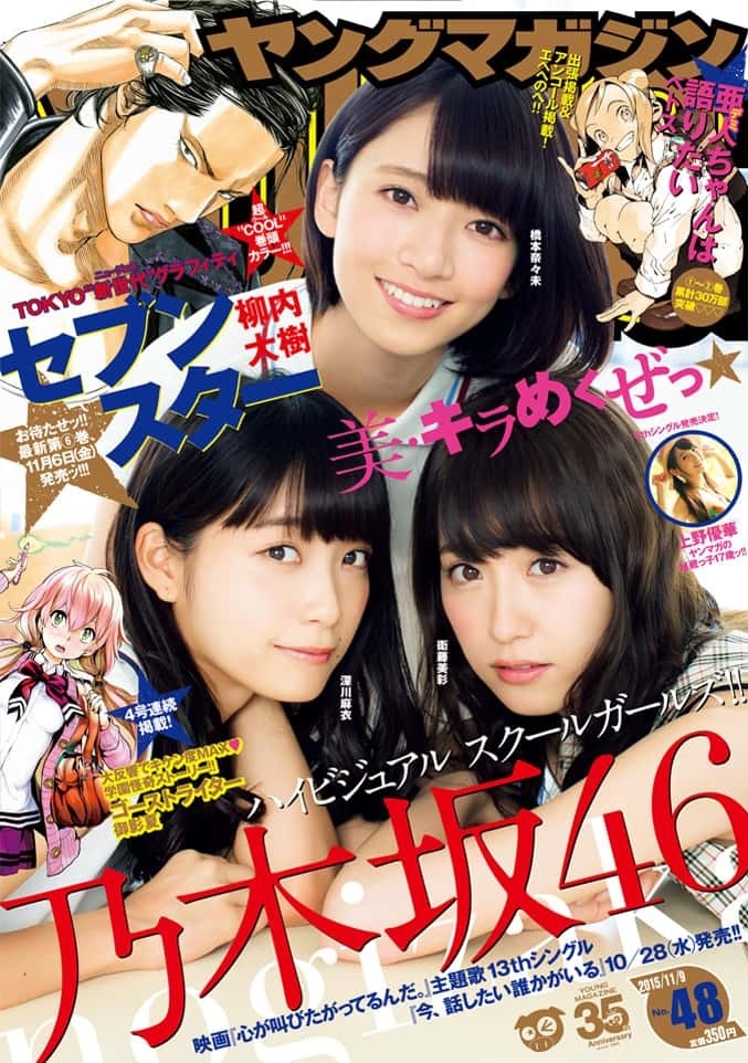 Cover of Weekly Young Magazine 2015 48