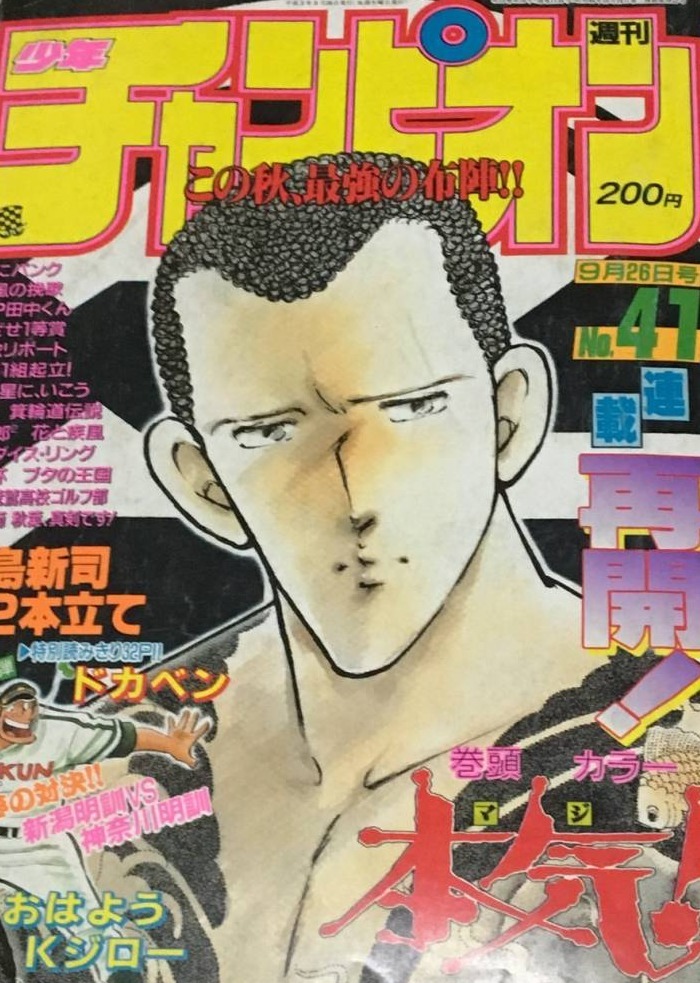 Cover von Weekly Shōnen Champion 1991 41