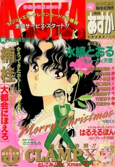 Copertina di Asuka 1994 1