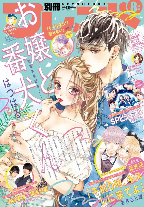 Portada de Bessatsu Friend 2020 8