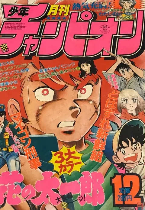 Cover von Monthly Shōnen Champion 1982 12