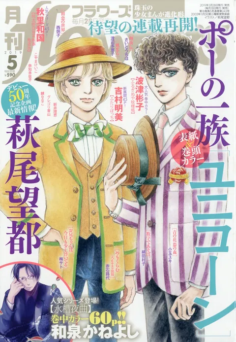 Portada de Flowers 2019 5