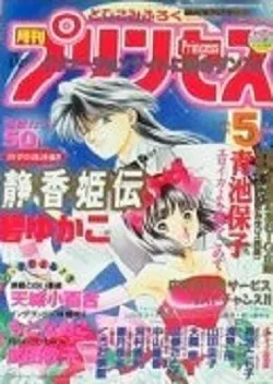 Couverture de Princess 1995 5