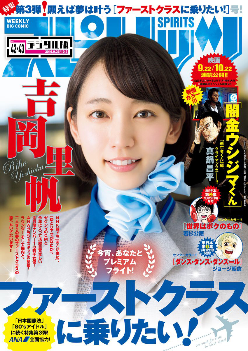Portada de Big Comic Spirits 2016 42-43