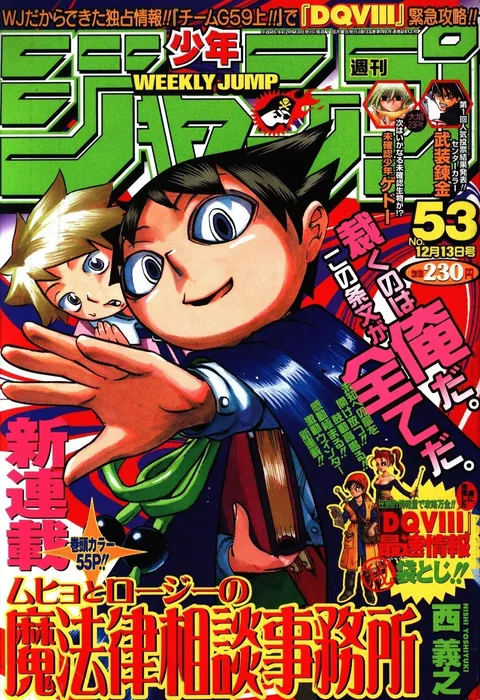 Copertina di Weekly Shōnen Jump 2004 53