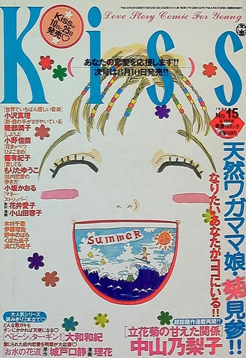 Cover von Kiss 1998 15