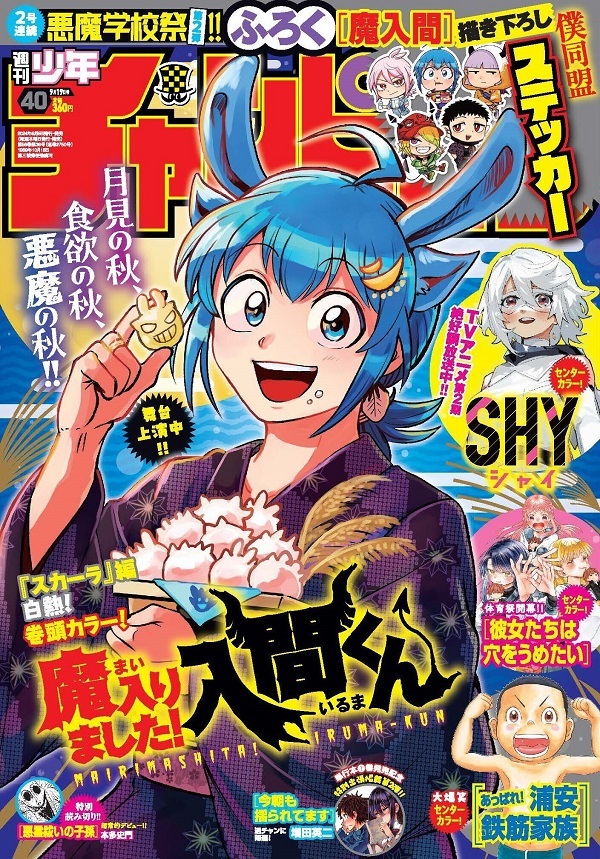 Copertina di Weekly Shōnen Champion 2024 40