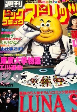 Copertina di Big Comic Spirits 1996 51