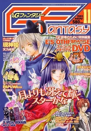 Copertina di GFantasy 2003 11