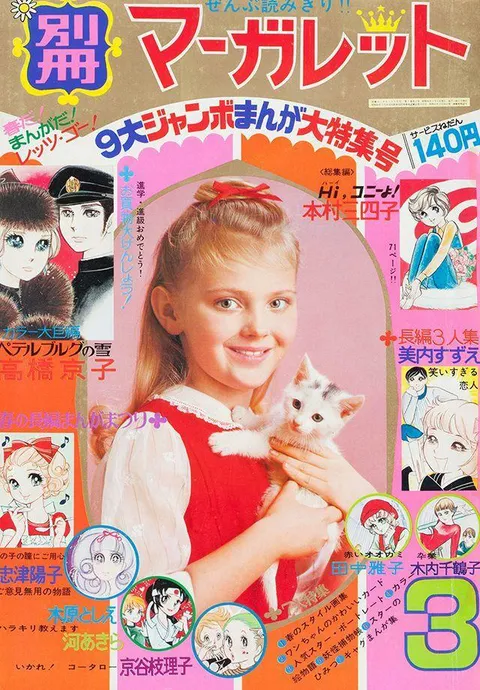 Couverture de Bessatsu Margaret 1971 3