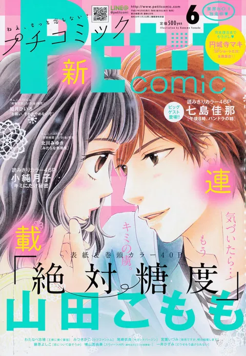 Copertina di Petit Comic 2015 6