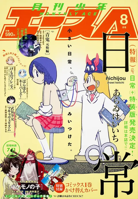 Cover of Monthly Shōnen Ace 2015 8