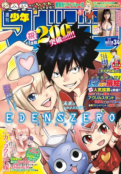Cover of Weekly Shōnen Magazine 2022 34