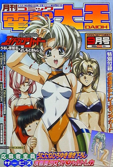 Copertina di Dengeki Daioh 1999 9