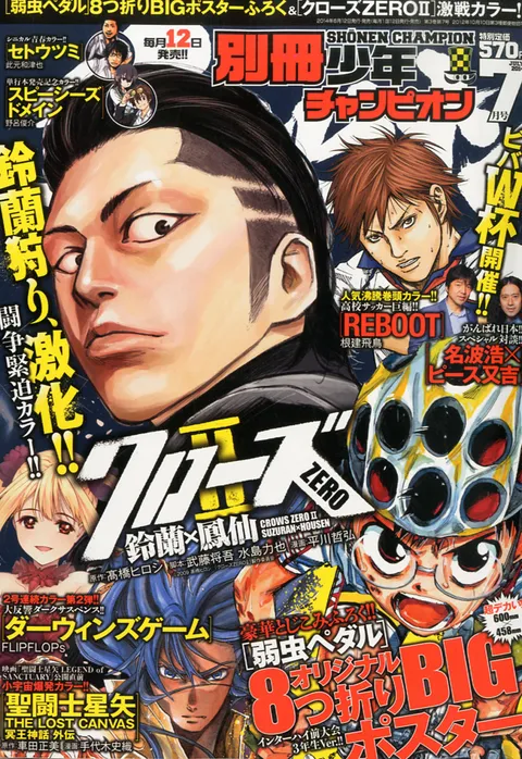 Cover of Bessatsu Shōnen Champion 2014 7