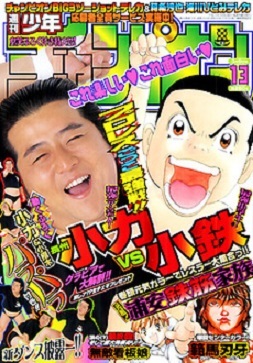 Cover von Weekly Shōnen Champion 2006 13