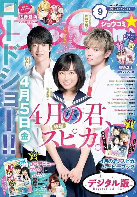 Couverture de Sho-Comi 2019 9