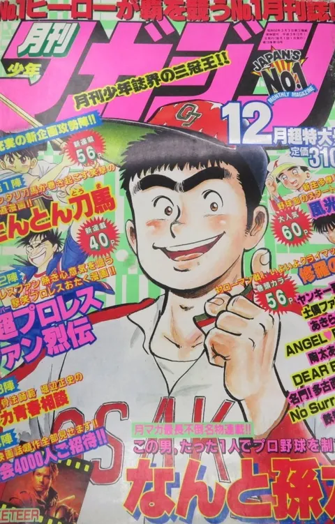 Couverture de Monthly Shōnen Magazine 1991 12
