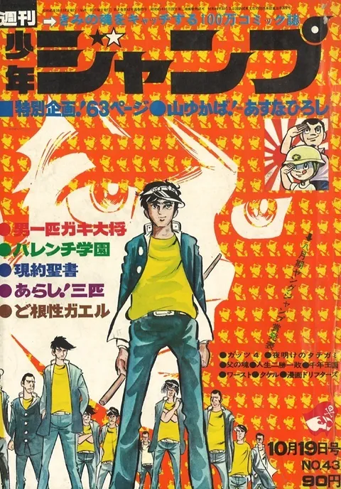 Cover of Weekly Shōnen Jump 1970 43