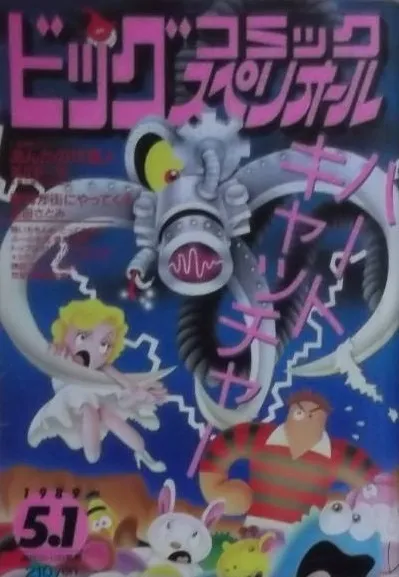 Copertina di Big Comic Superior 1989 9