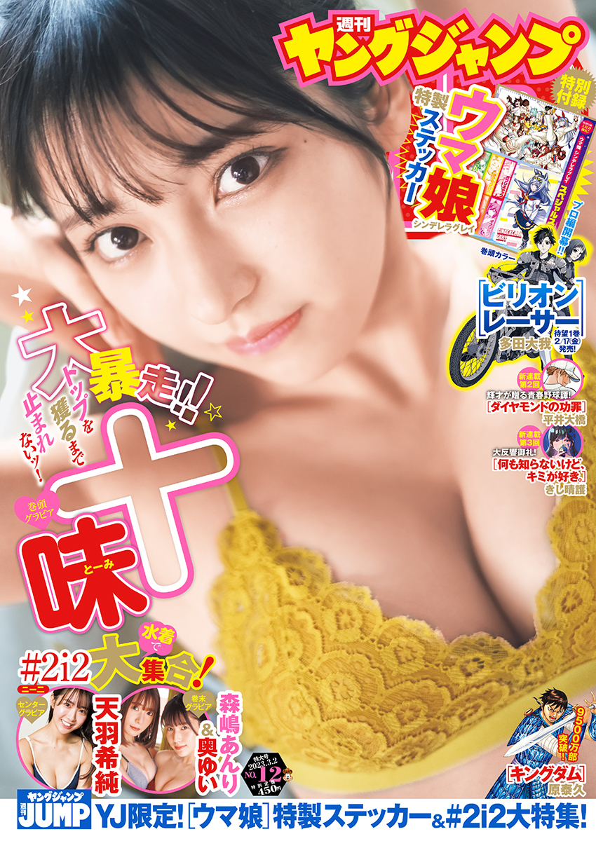 Cover of Weekly Young Jump 2023 12