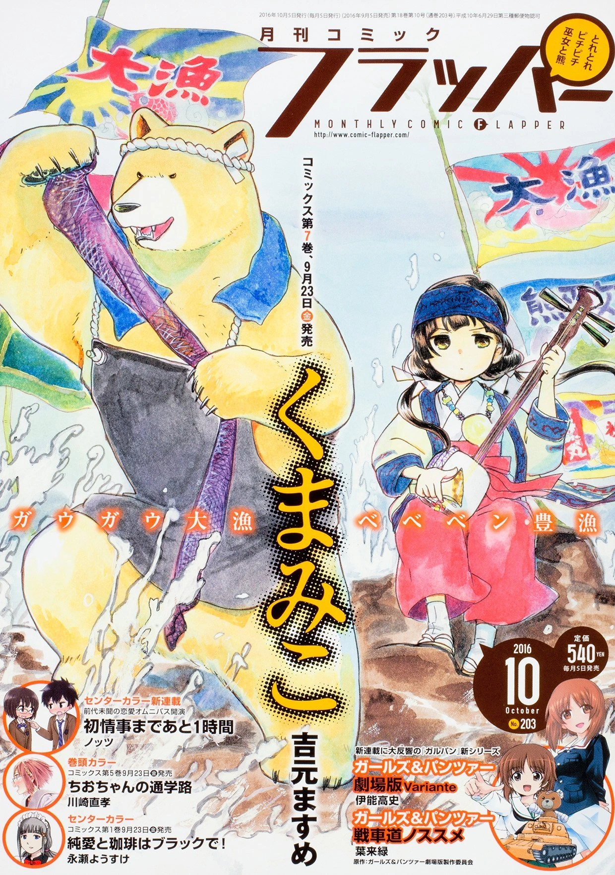 Couverture de Comic Flapper 2016 10