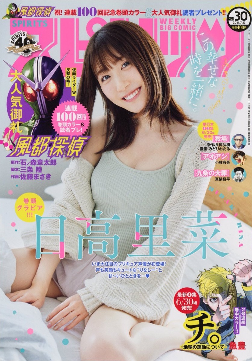 Cover of Big Comic Spirits 2021 30