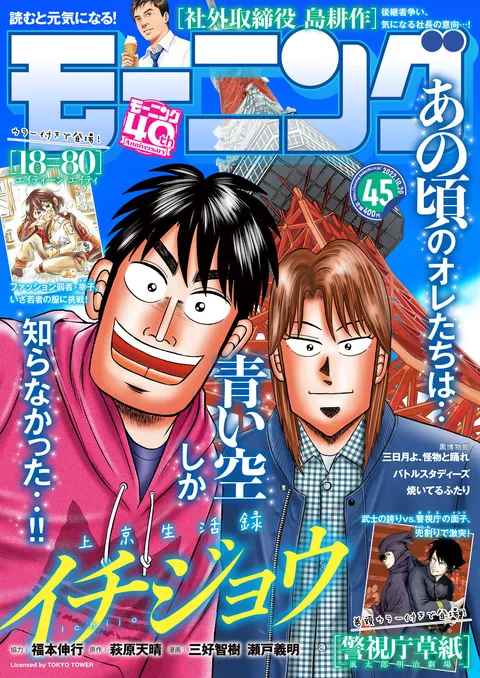 Cover von Morning 2022 45