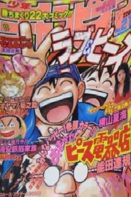 Copertina di Weekly Shōnen Champion 1998 21