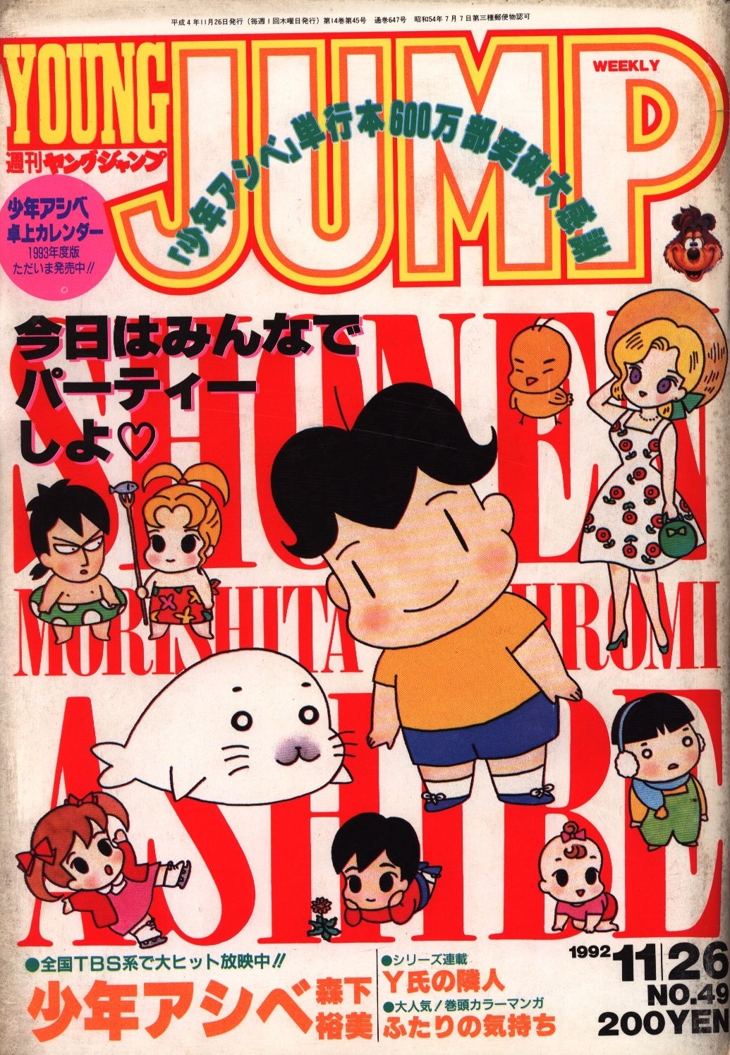Copertina di Weekly Young Jump 1992 49