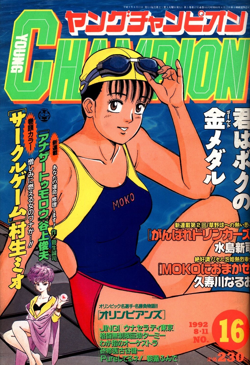 Cover of Young Champion 1992 16