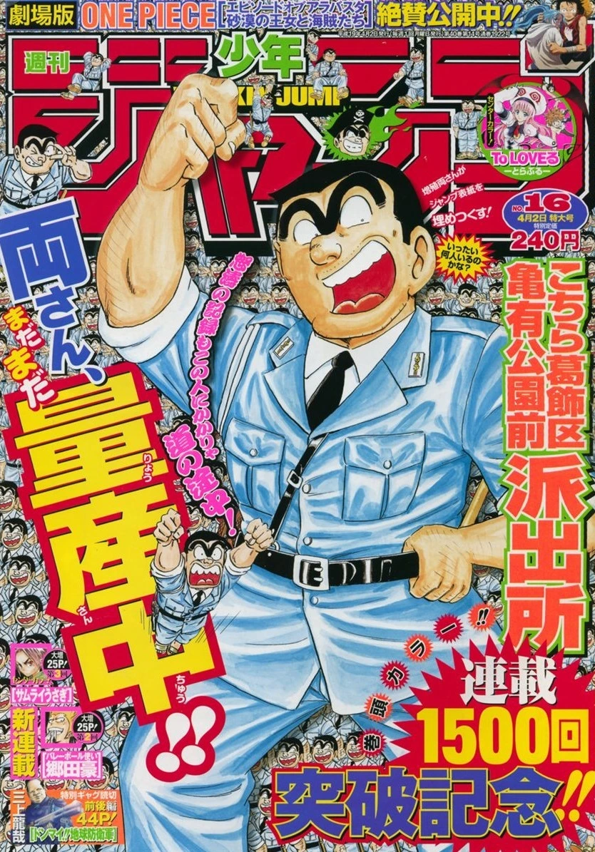 Portada de Weekly Shōnen Jump 2007 16