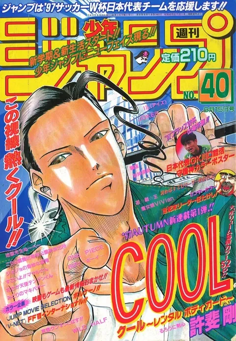 Cover of Weekly Shōnen Jump 1997 40