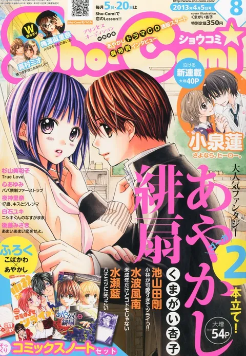 Cover of Sho-Comi 2013 8