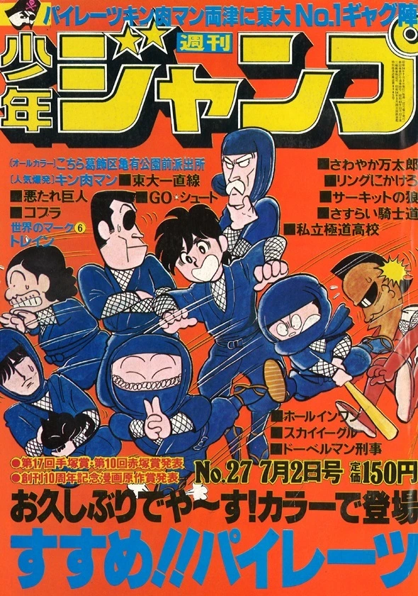 Copertina di Weekly Shōnen Jump 1979 27