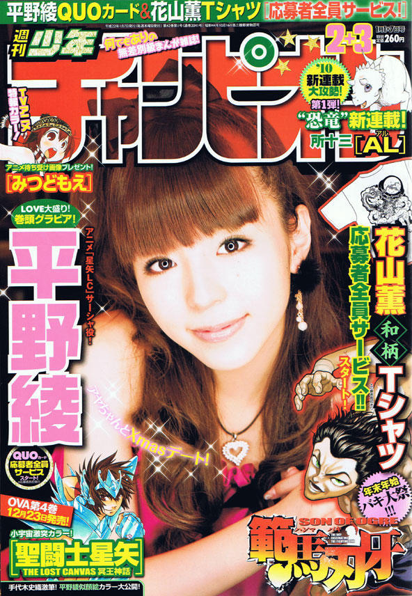 Cover von Weekly Shōnen Champion 2010 2-3