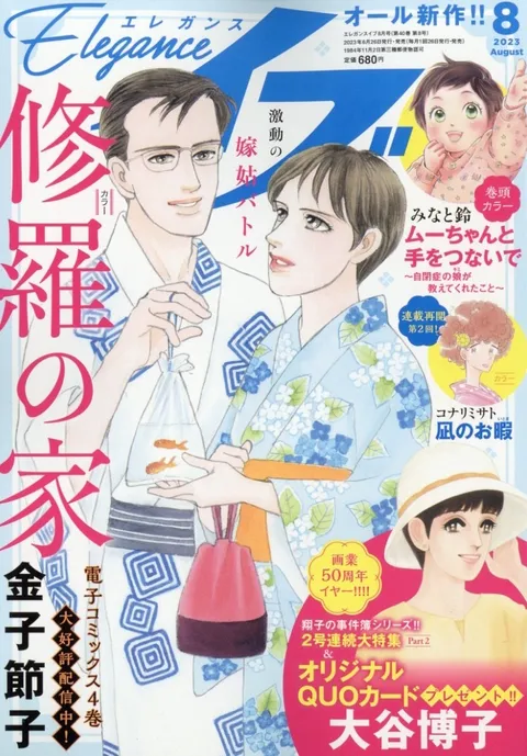 Cover of Elegance Eve 2023 8