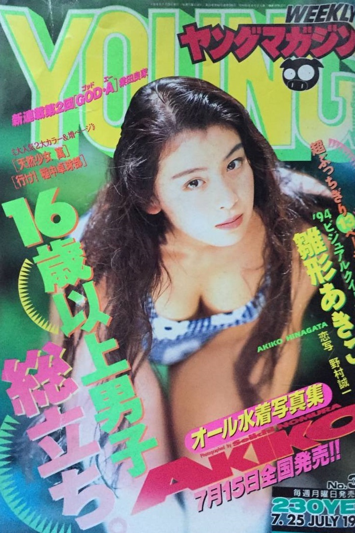 Cover of Weekly Young Magazine 1994 31