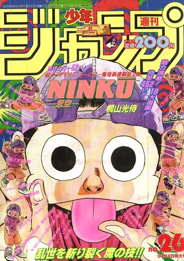 Cover of Weekly Shōnen Jump 1993 26