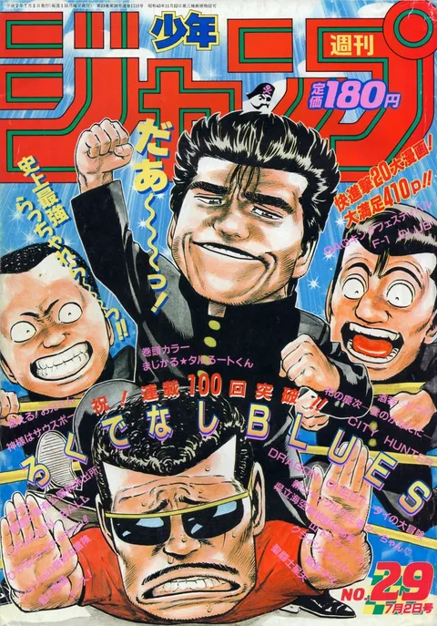 Copertina di Weekly Shōnen Jump 1990 29