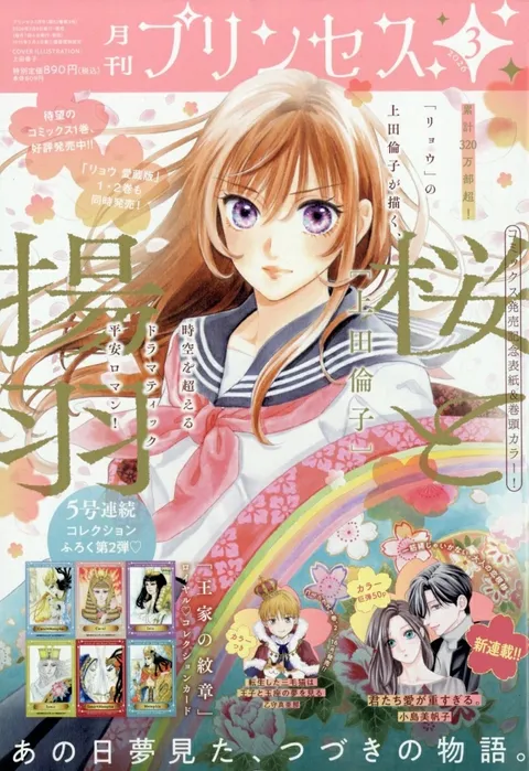 Cover von Princess 2026 3