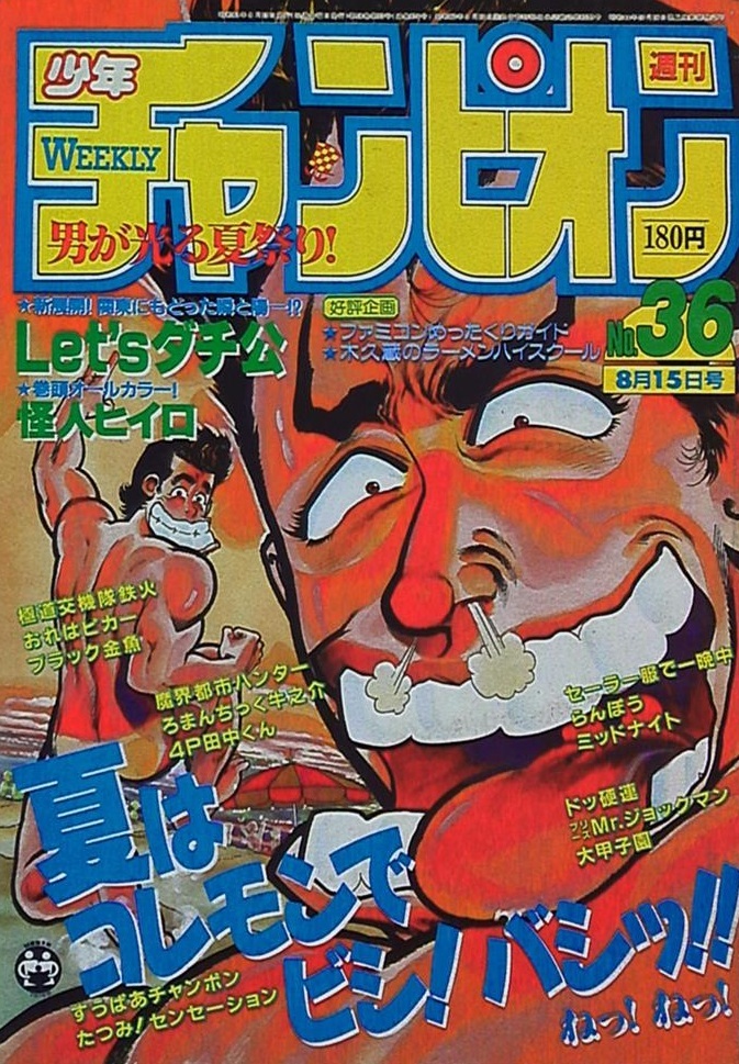 Cover of Weekly Shōnen Champion 1986 36